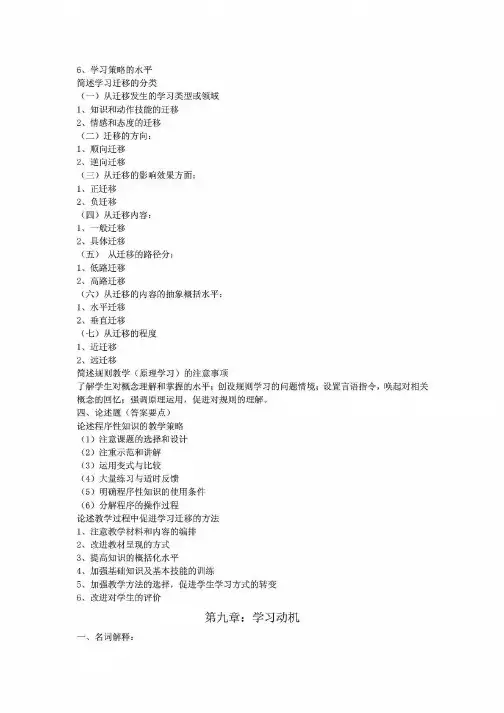 最全教师招聘考试资料(教育学、心理学、教育心理学、新课改、法律法规、教师职业道德)-pdf