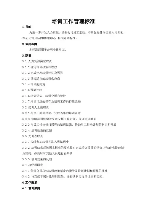 培训工作程序