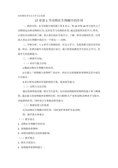 动物在生物圈中的作用