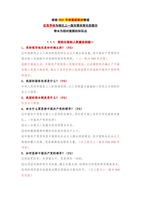部编版八年级下册道德与法治全册知识点(2021年春最新版)