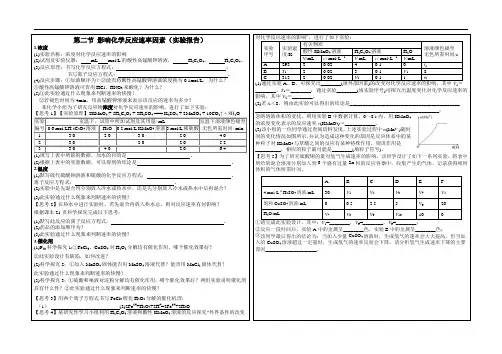 影响速率因素实验报告
