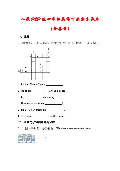 【精品】人教PEP版四年级英语下册期末试卷(含答案)
