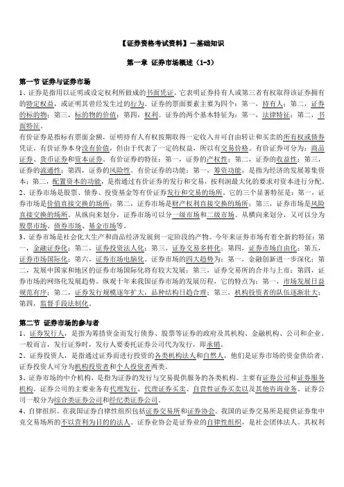 证券市场基础知识重点