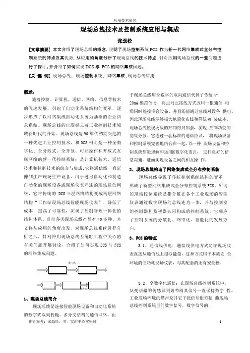 现场总线技术及控制系统应用与集成