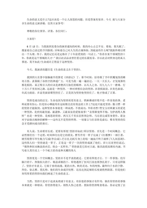 生命的意义演讲稿1500字【精选】