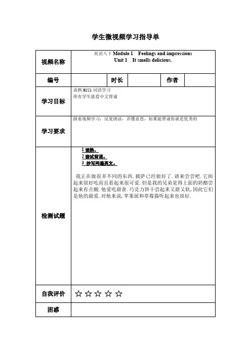 八年级(下)英语课程资源库八下M1U1课前指导单