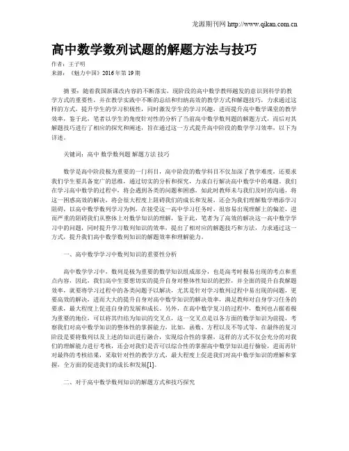 高中数学数列试题的解题方法与技巧