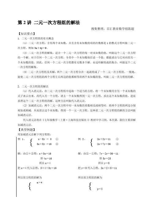 五年级奥数：二元一次方程组的解法