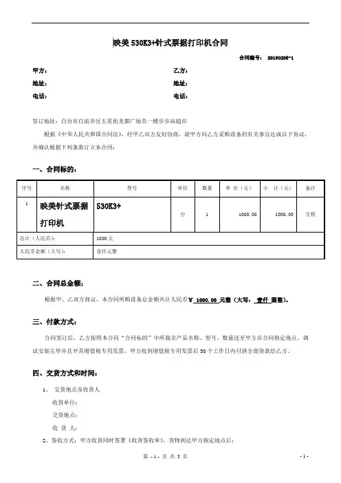 映美530K3+针式票据打印机合同模板