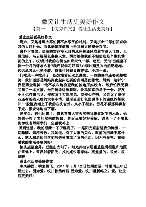 微笑作文之微笑让生活更美好作文