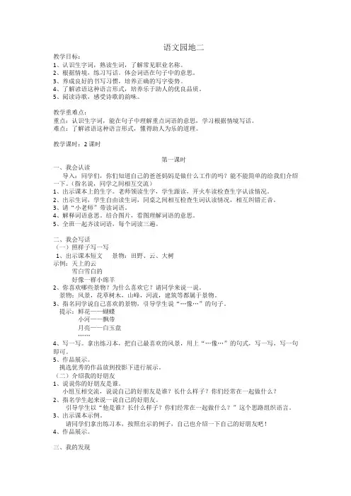 部编(统编)版二年级语文下册第二单元《语文园地2》教案含反思(精品)