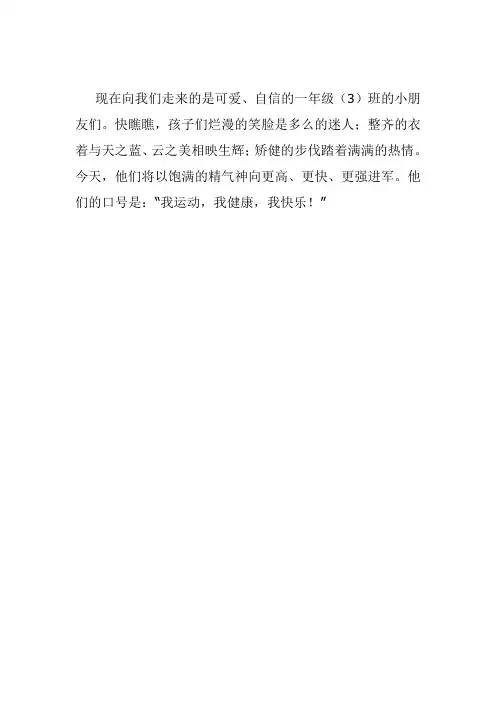 一年级三班运动会口号,入场词