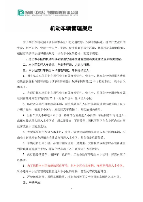 机动车辆管理规定