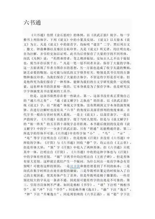 六书通