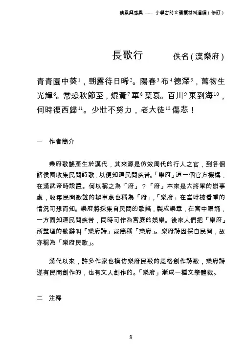 长歌行佚名(汉乐府)