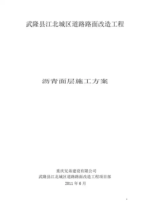 沥青面层施工方案