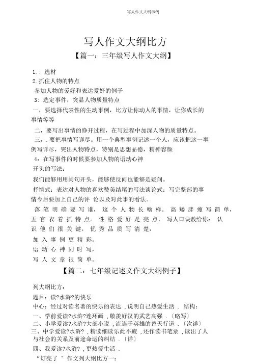 写人作文提纲示例