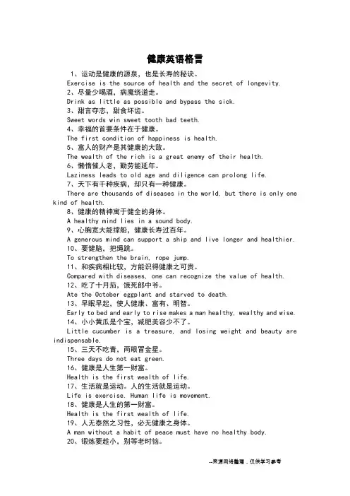 健康英语格言