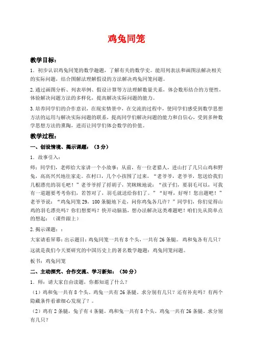 沪教版四年级下册数学教学设计 鸡兔同笼问题