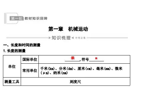第一章 机械运动