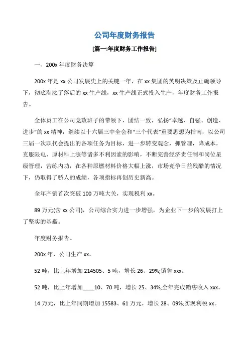 【年度总结】公司年度财务报告