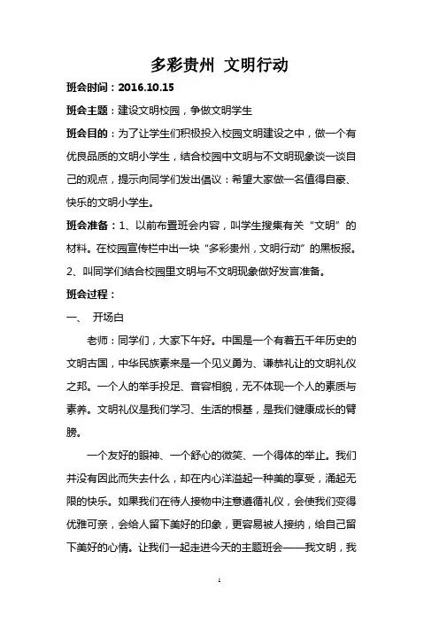 多彩贵州-文明行动-主题班会
