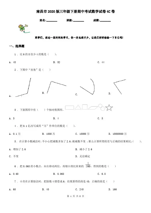 南昌市2020版三年级下册期中考试数学试卷4C卷