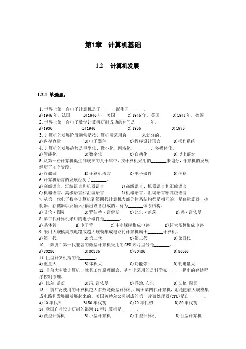 第一章  计算机基础习题参考答案