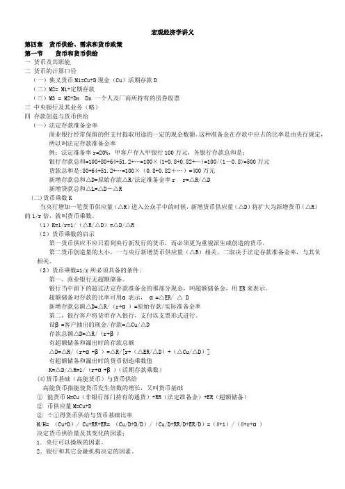 宏观经济学期末整理复习