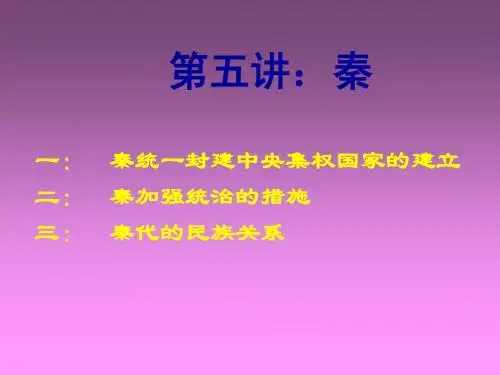 中国通史(秦)