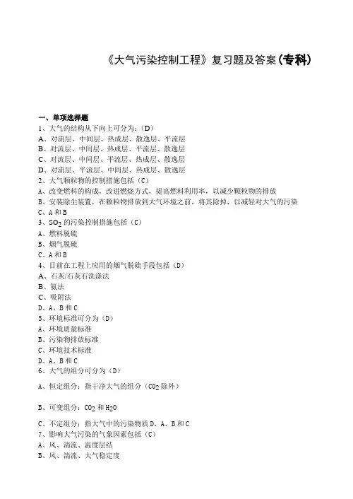 大气污染控制工程复习题