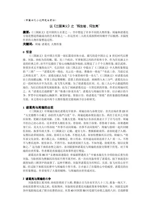 谈《三国演义》之既生瑜何生亮