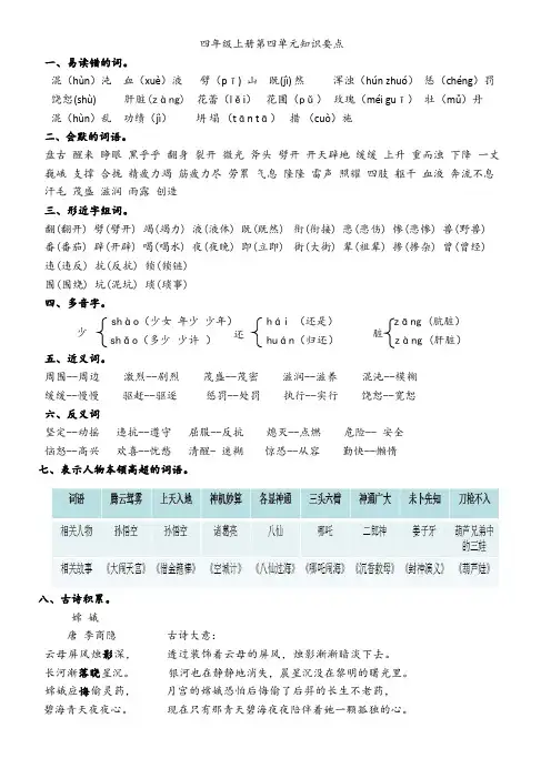 语文四年级上册第四单元知识要点