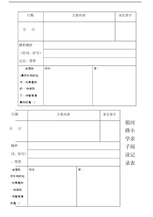 小学亲子阅读记录表.docx