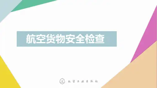 电子教案与课件：《航空货物安全检查(王益友)》课件 第六章 紧急情况处置方案