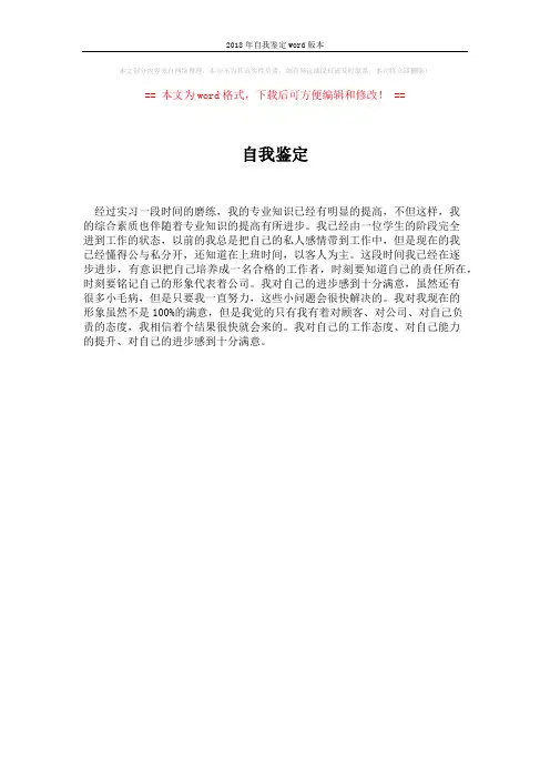 2018年自我鉴定word版本 (1页)