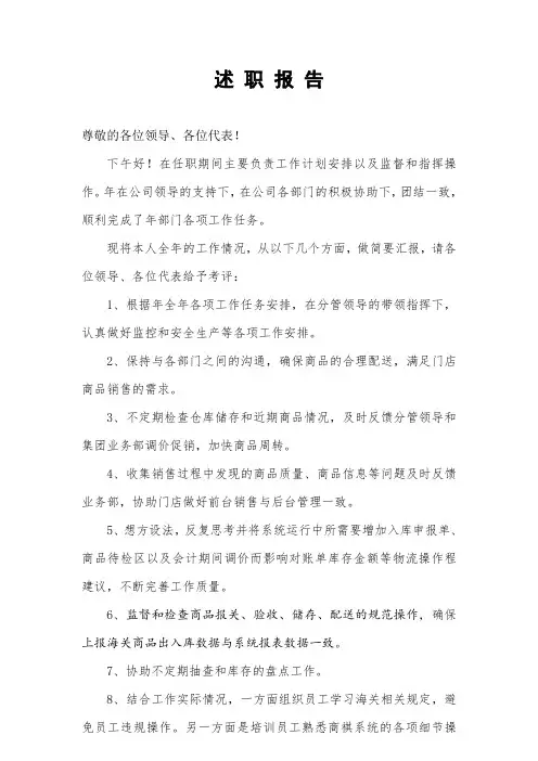 仓库管理述职报告
