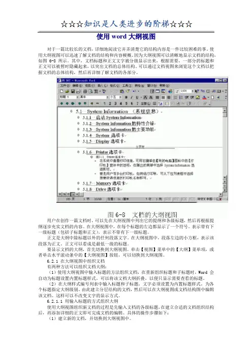 使用word大纲视图