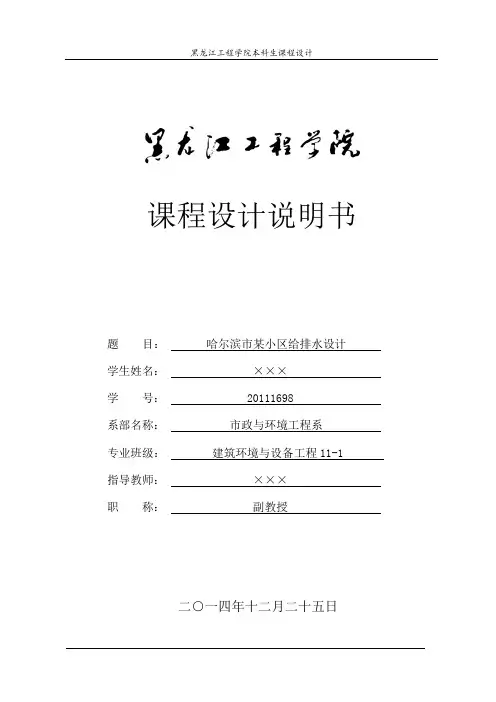 建筑给排水课程设计 2