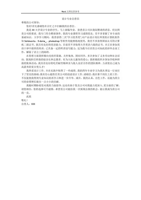 设计专业自荐信