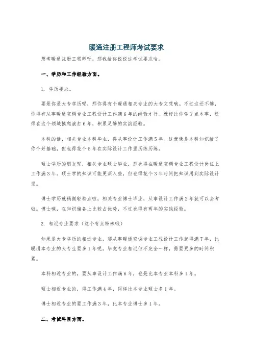 暖通注册工程师考试要求