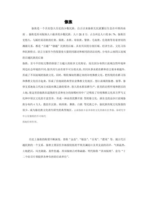 傣族