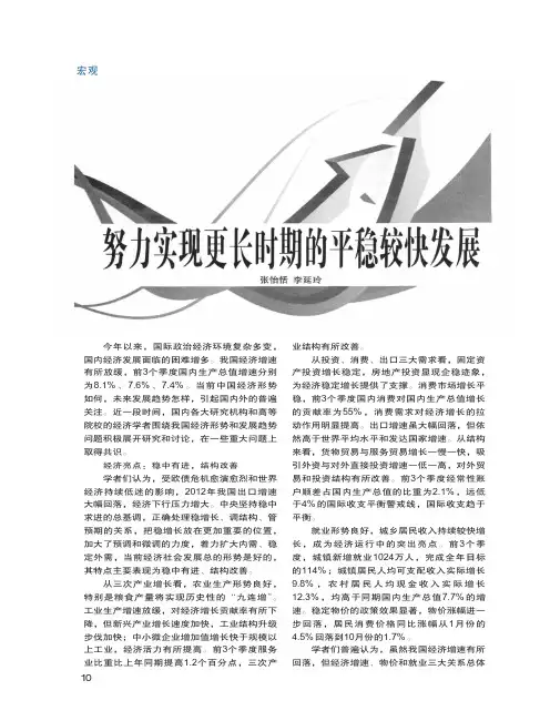 努力实现更长时期的平稳较快发展