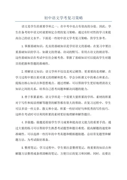 初中语文学考复习策略