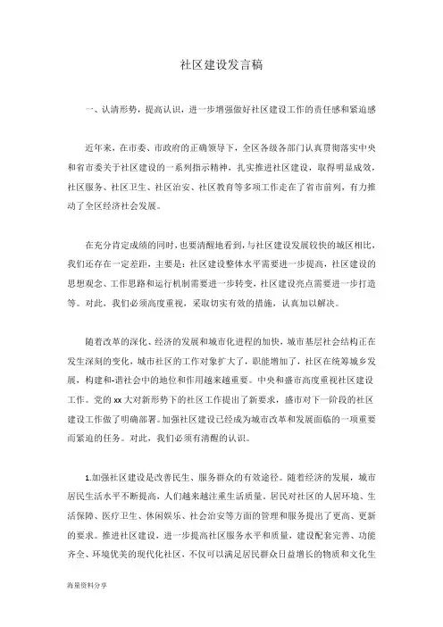 社区建设发言稿