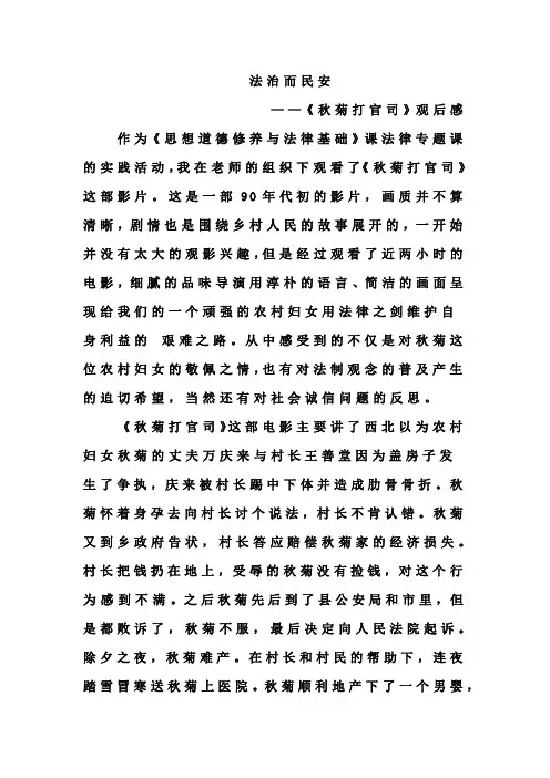 秋菊打官司观后感