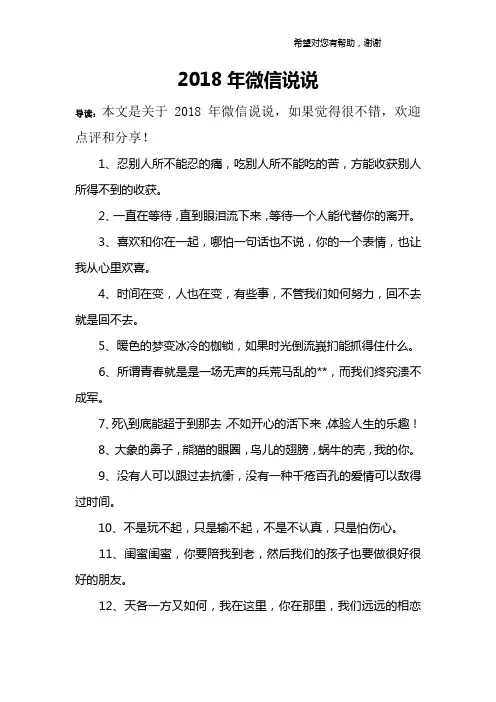 2018年微信说说