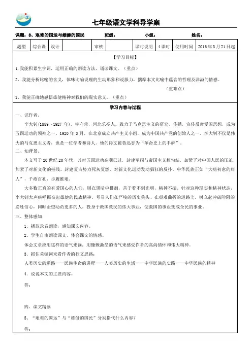 8、《艰难的国运与雄健的国民》导学案