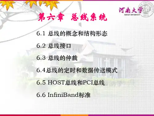 计算机组成原理 第六章