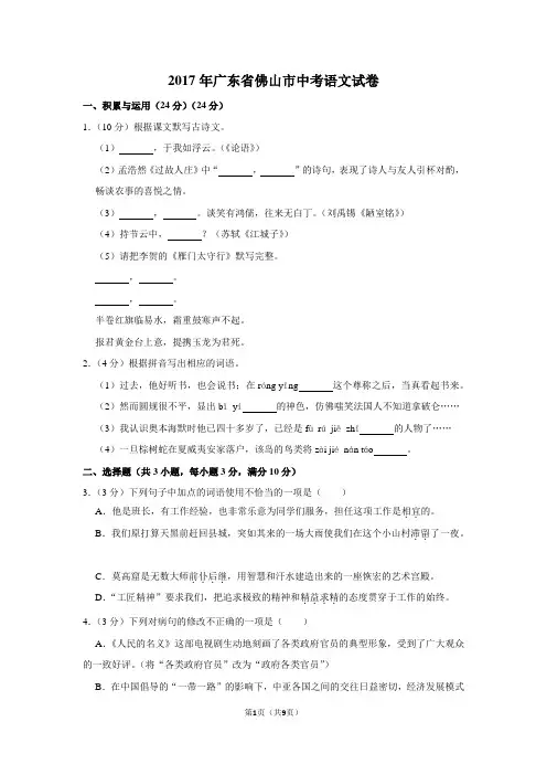 2017年广东省佛山市中考语文试卷